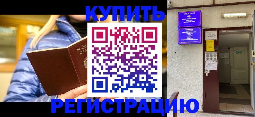 купить прописку в Кулебаки